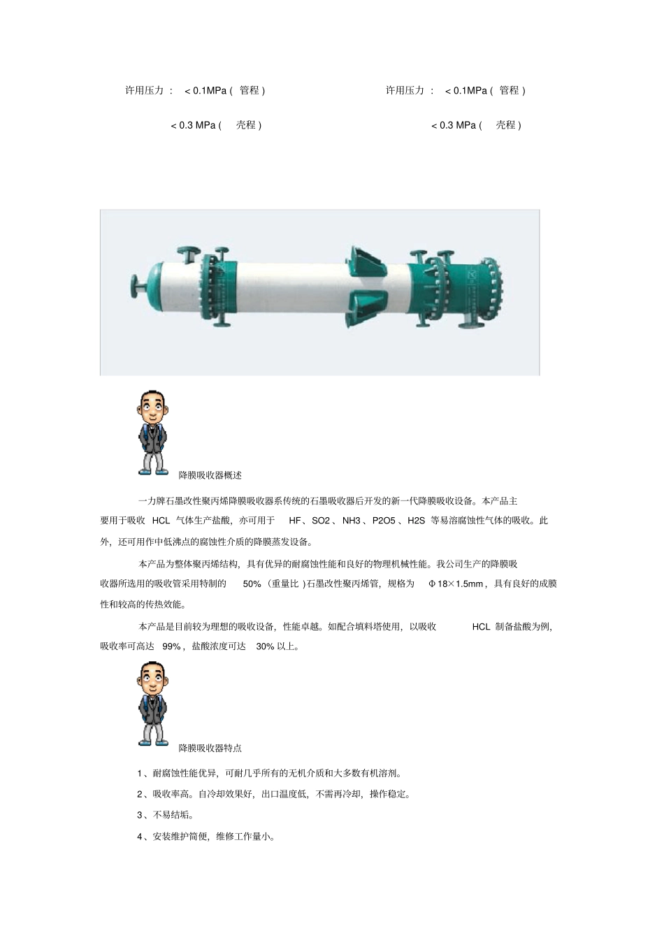 石墨降膜吸收器_第2页