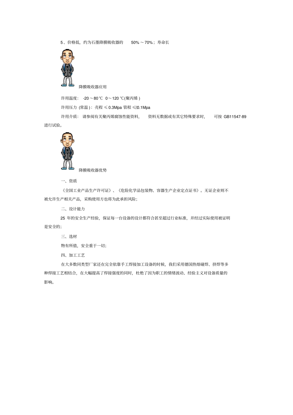 石墨降膜吸收器_第3页