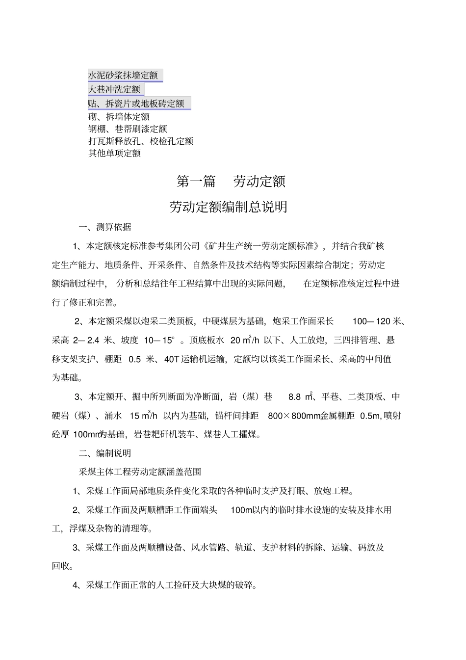 石壕煤矿定额手册最新修改_第3页