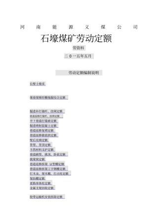 石壕煤矿定额手册最新修改
