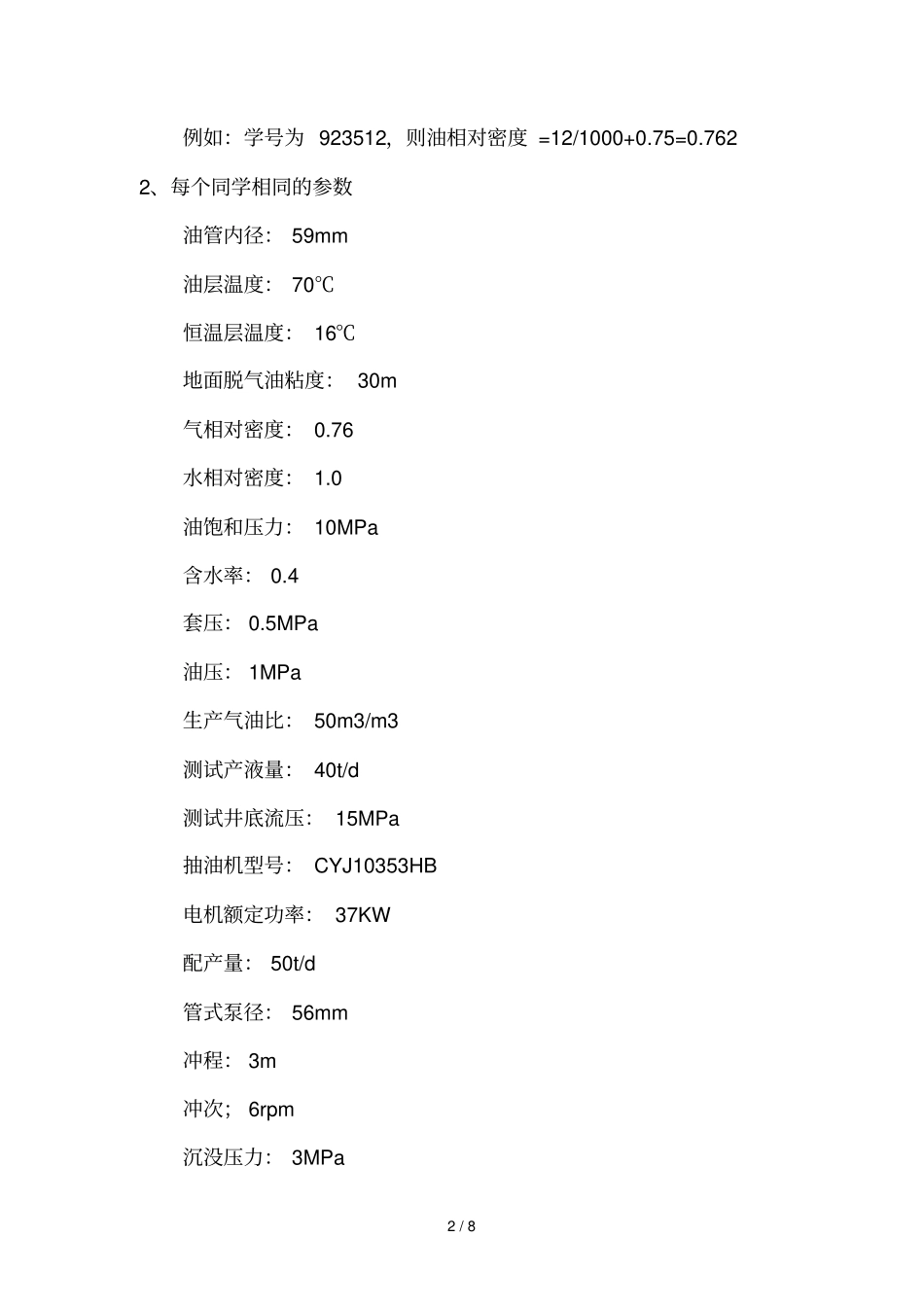 石大远程在线考试采油工程__第2页