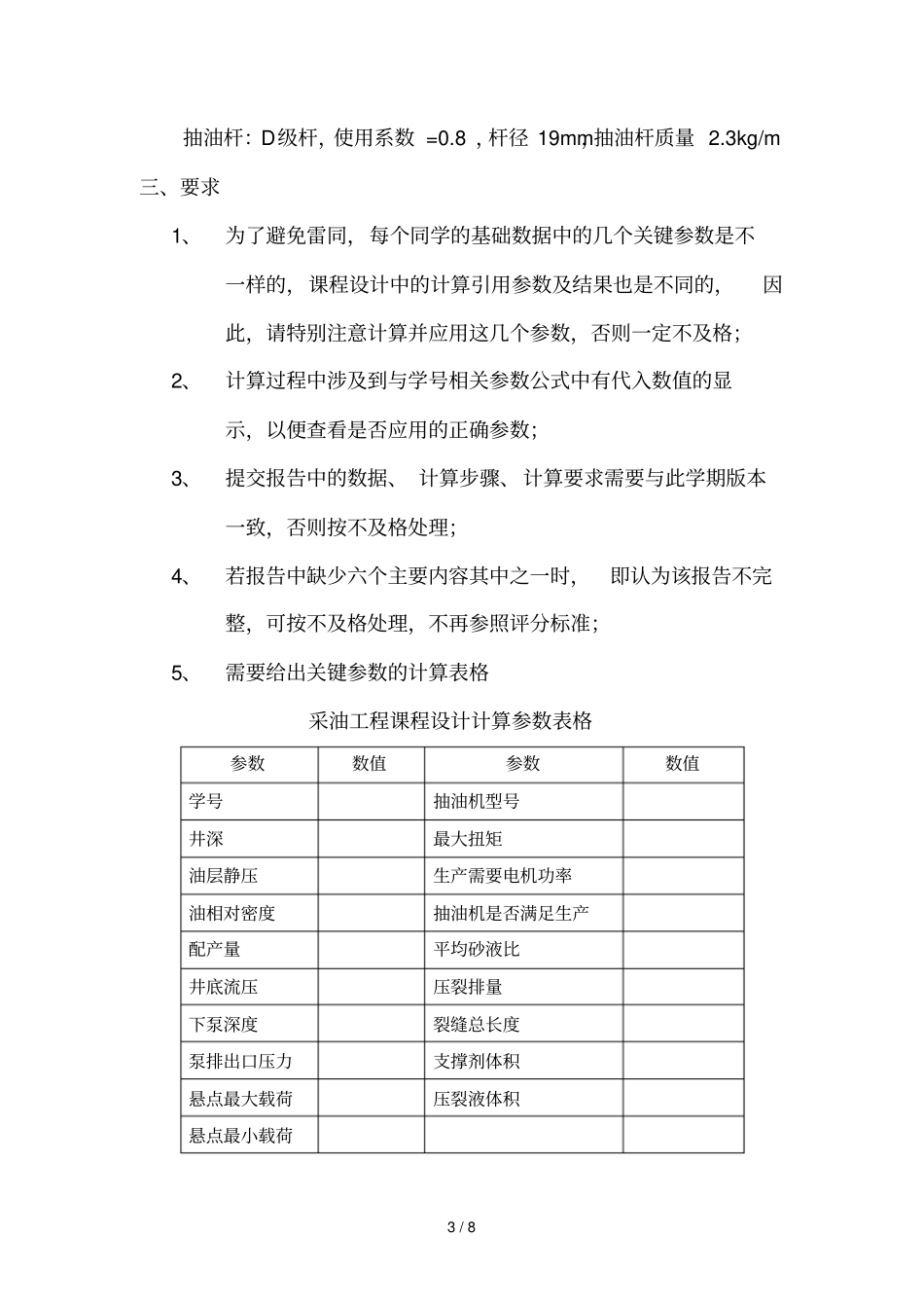 石大远程在线考试采油工程__第3页