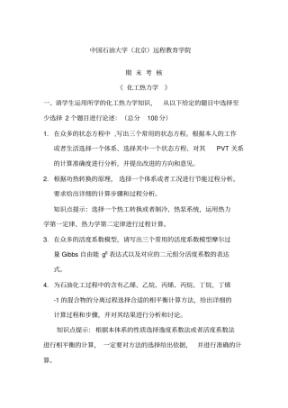 石大远程在线考化工热力学