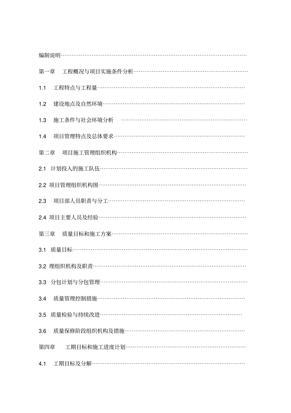 石头峡电站110kV输电线路工程施工管理规划大纲_第2页