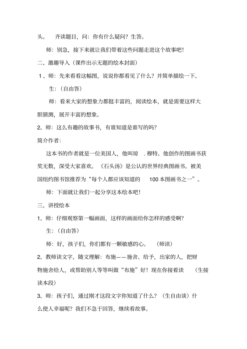 石头汤绘本阅读教学设计_第2页