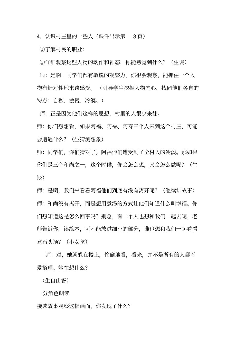 石头汤绘本阅读教学设计_第3页