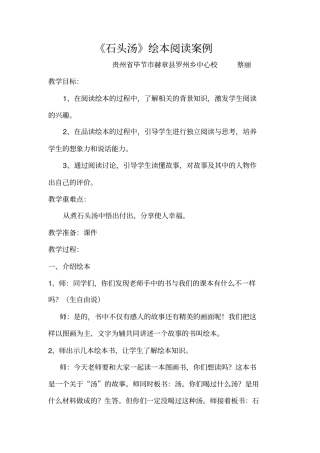 石头汤绘本阅读教学设计