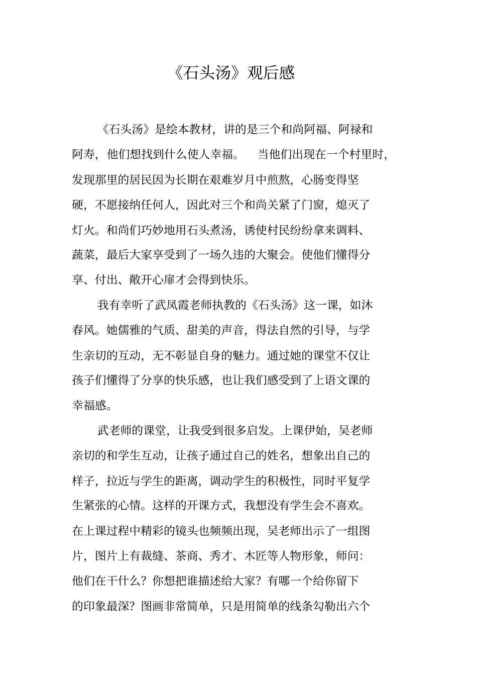 石头汤观后感_第1页