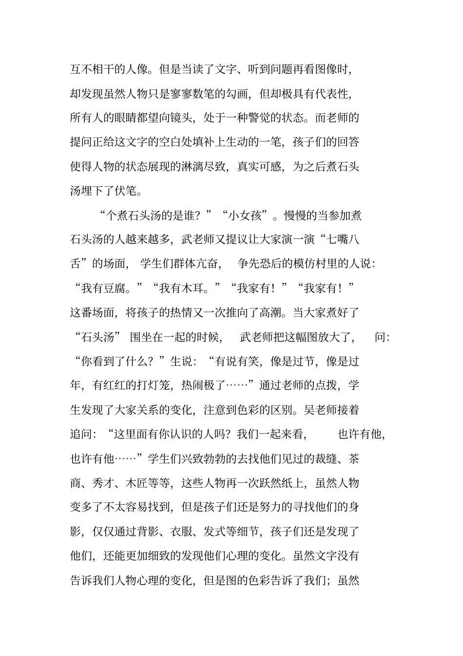 石头汤观后感_第2页