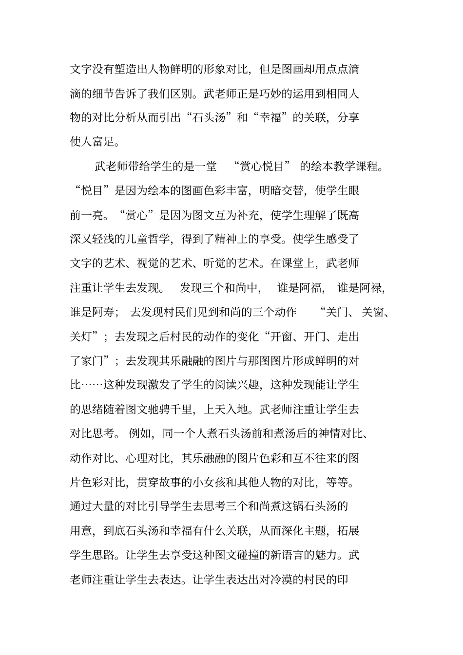 石头汤观后感_第3页