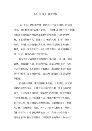 石头汤观后感