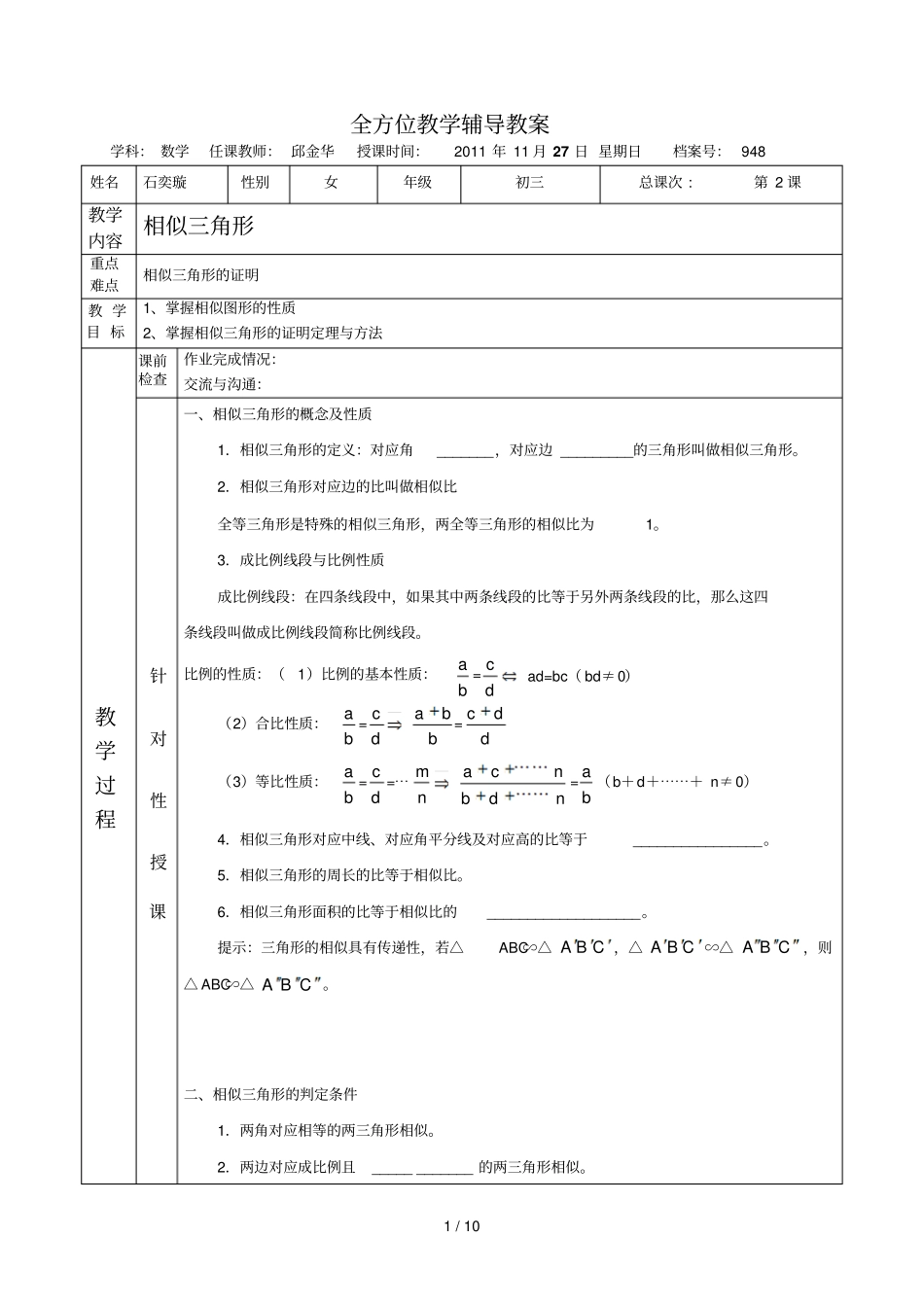 石奕璇相似三角形_第1页