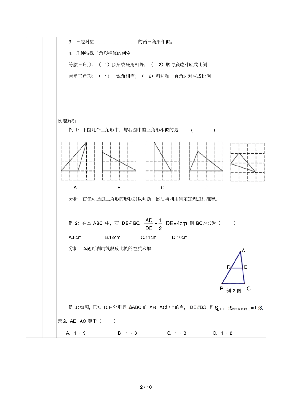 石奕璇相似三角形_第2页