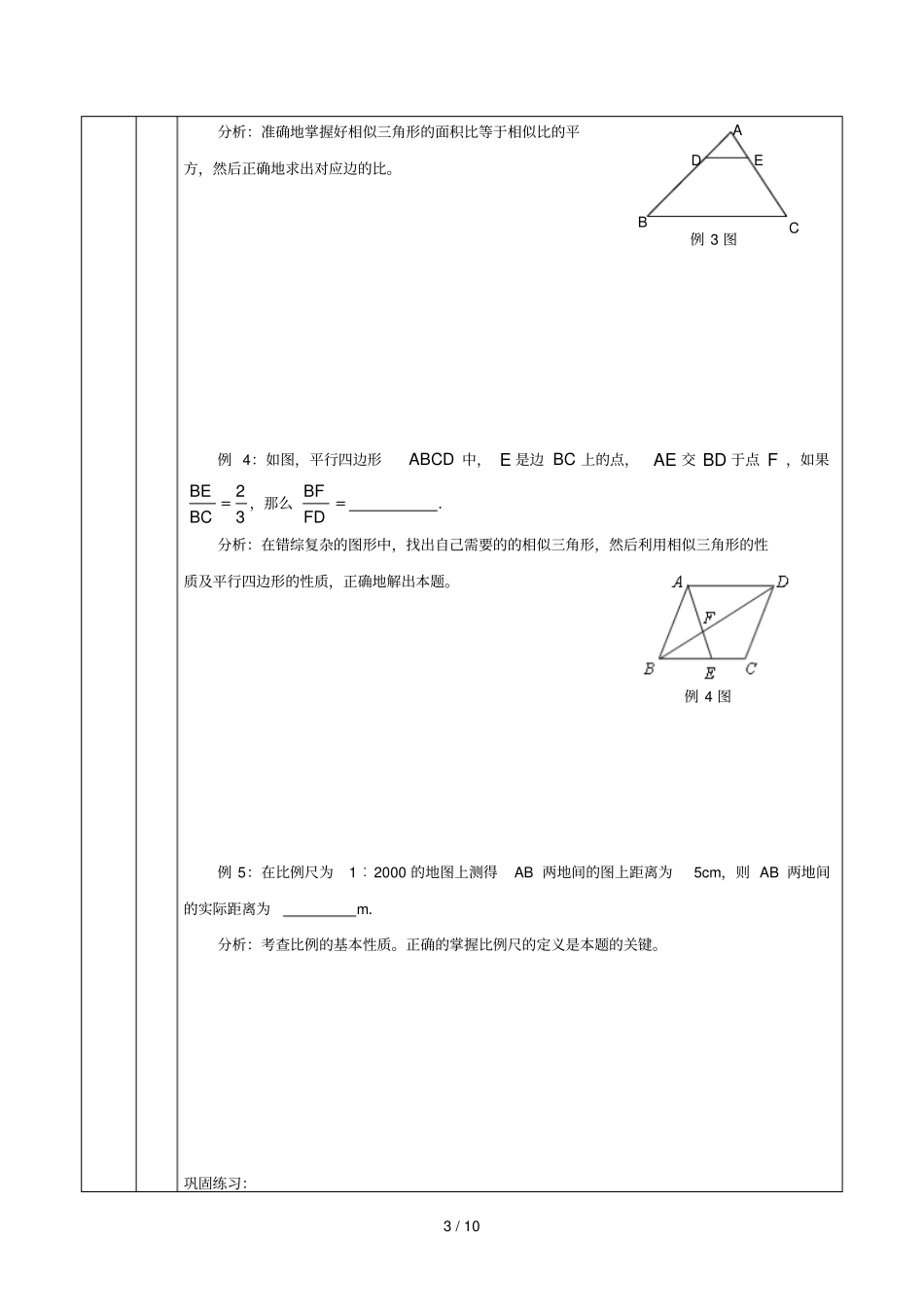 石奕璇相似三角形_第3页