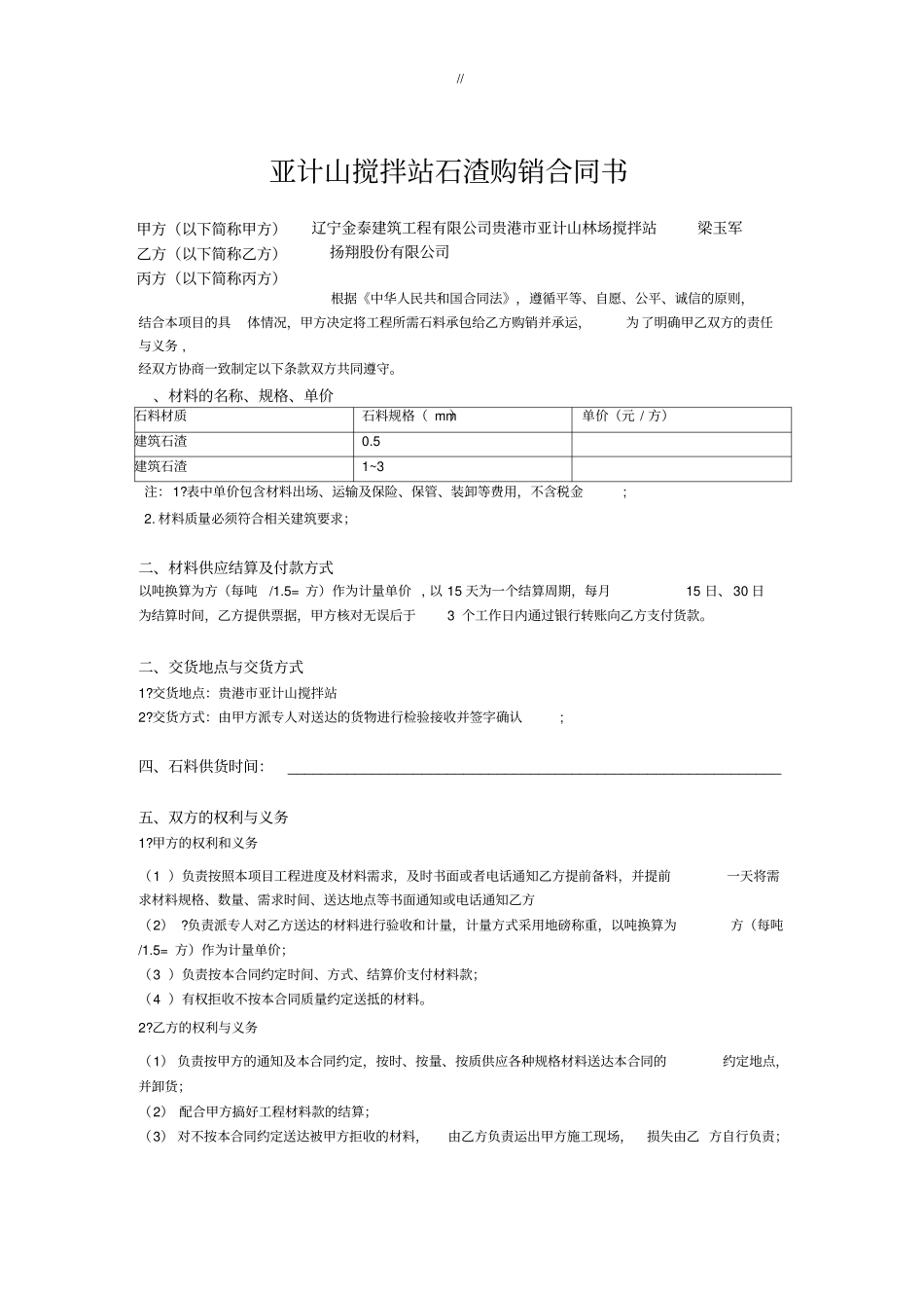 石子合同模板_第1页