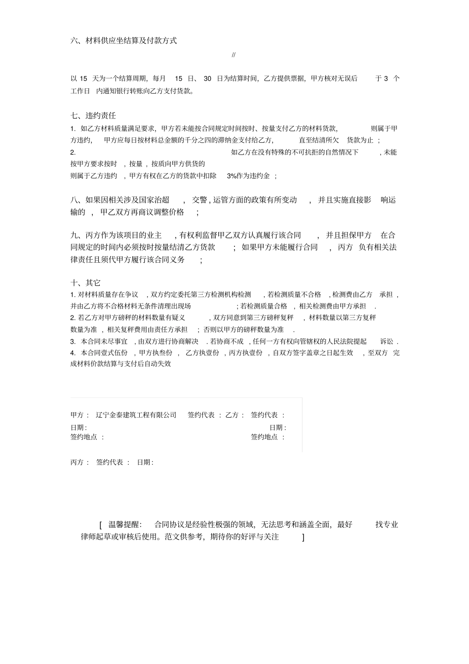 石子合同模板_第2页