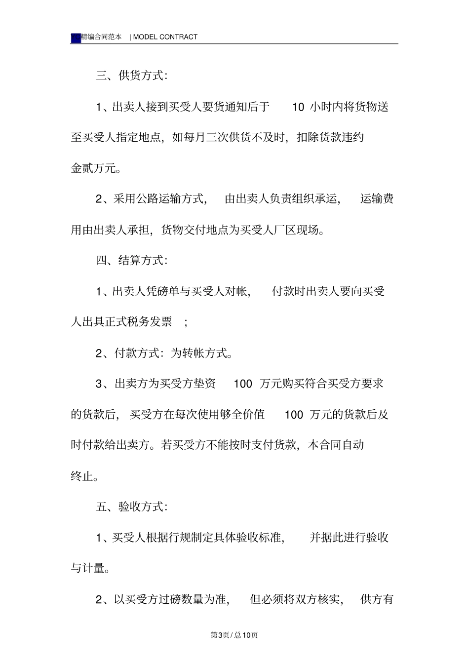 石子购销合同模板标准版_第3页