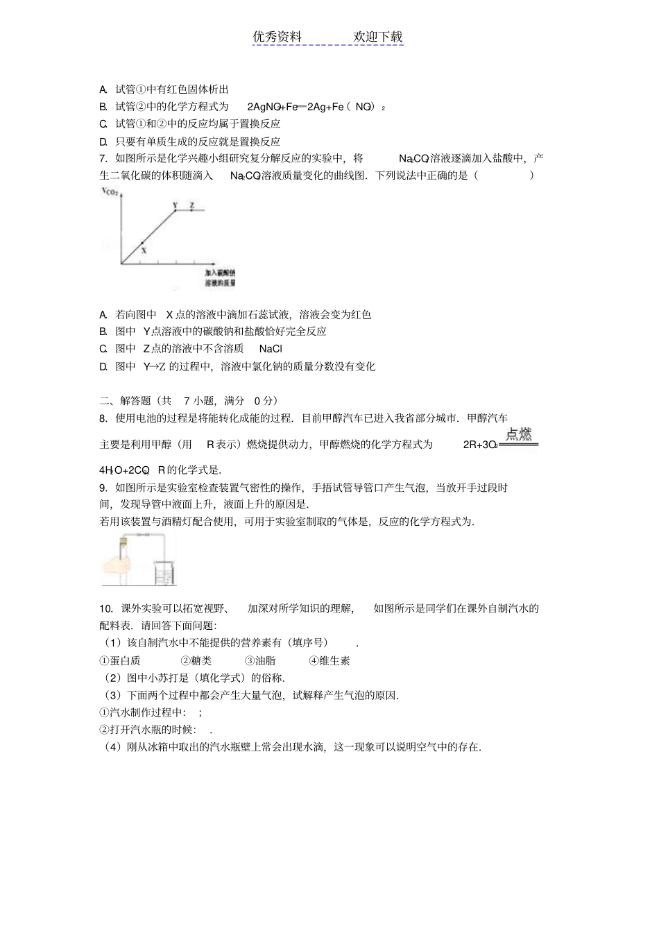 石家庄中考化学模拟试卷含解析_第2页