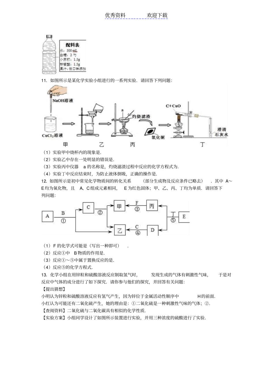 石家庄中考化学模拟试卷含解析_第3页