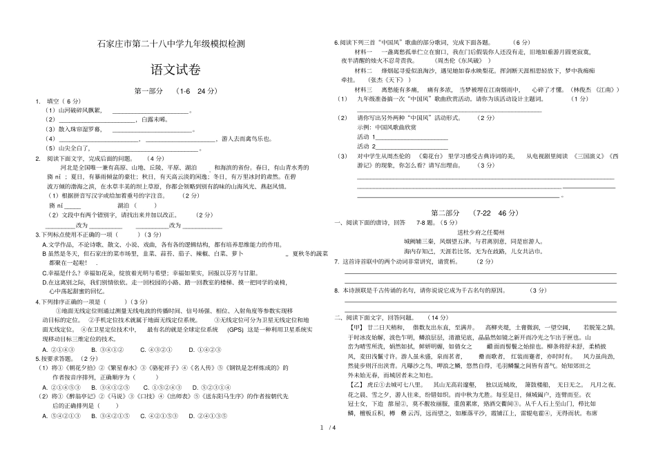 石家庄中压轴题语文_第1页