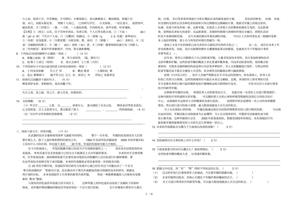 石家庄中压轴题语文_第2页
