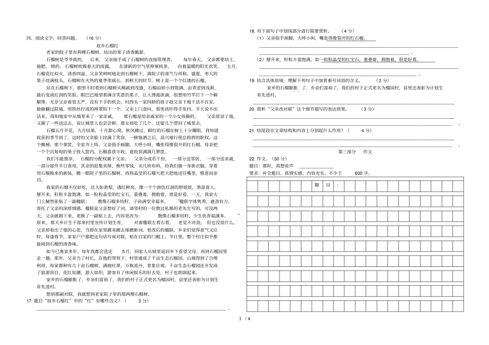 石家庄中压轴题语文_第3页