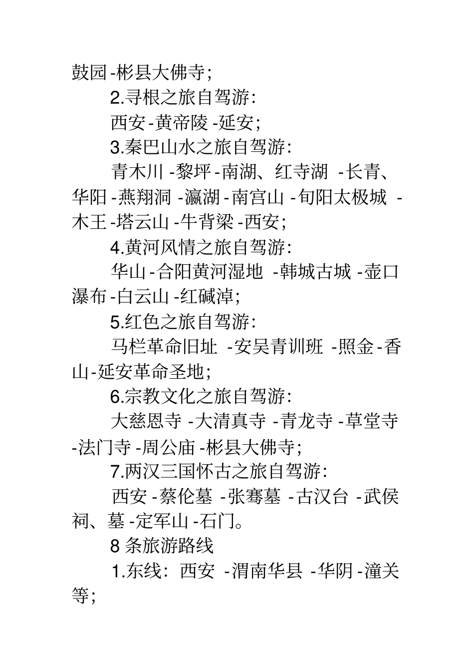 石家庄周边自驾游陕西自驾游景点大全_第2页