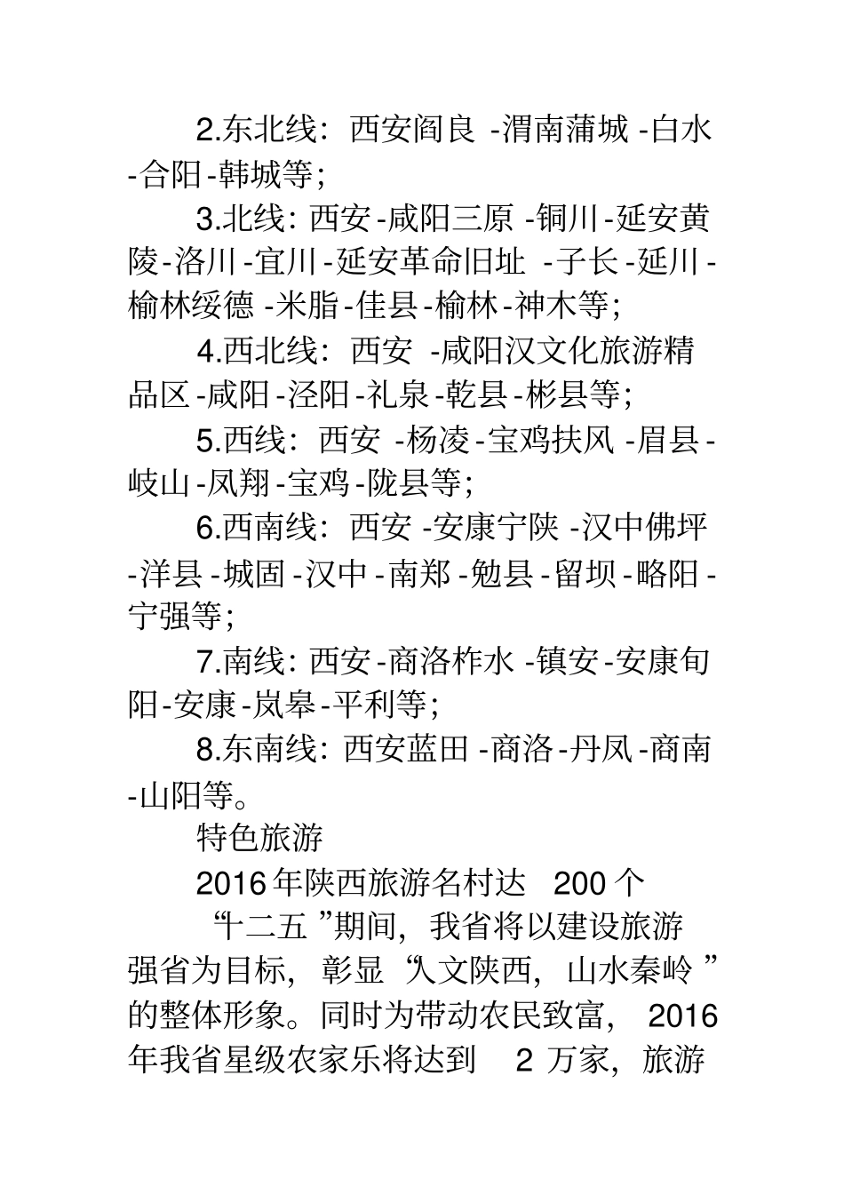 石家庄周边自驾游陕西自驾游景点大全_第3页