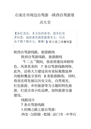 石家庄周边自驾游陕西自驾游景点大全