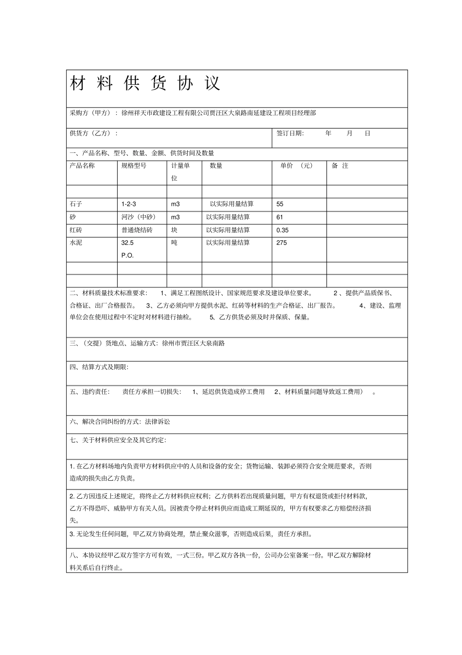 石子、沙子供货协议_第1页