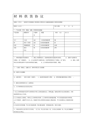 石子、沙子供货协议