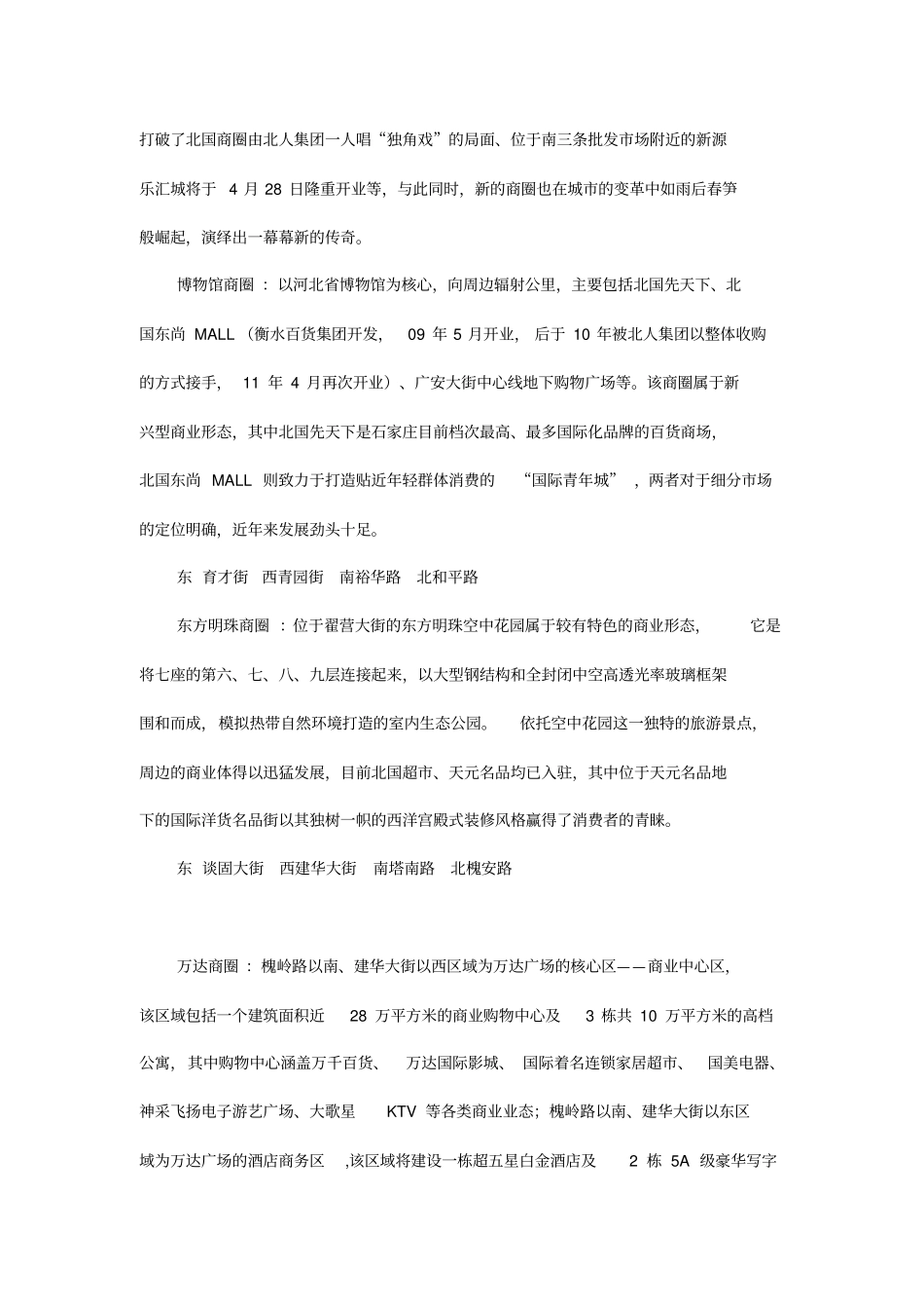 石家庄商圈分布_第2页