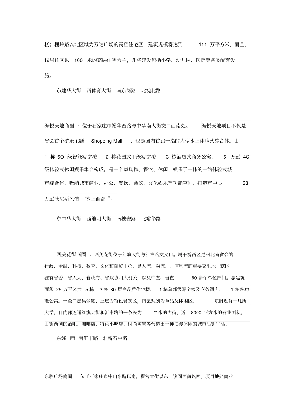 石家庄商圈分布_第3页