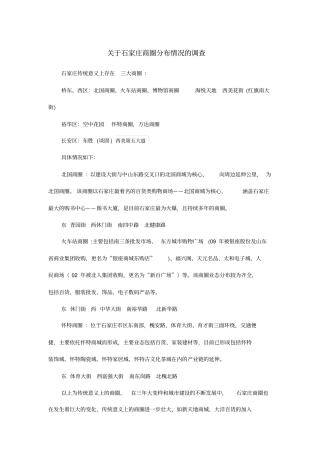 石家庄商圈分布