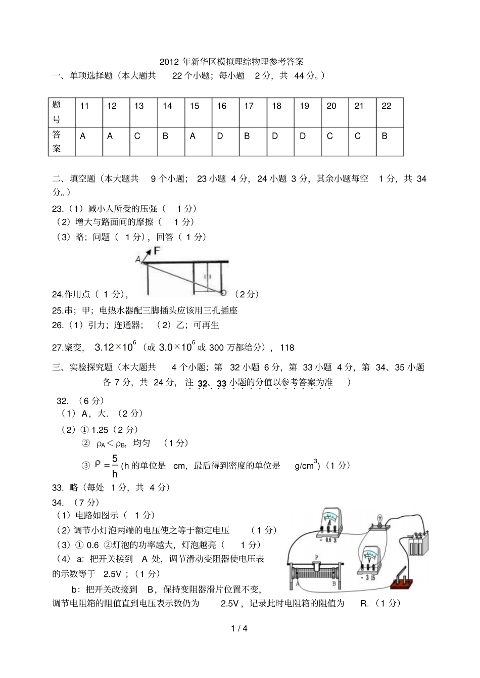 石家庄新华区初级中学毕业生教学质量检测理综参考答案_第1页