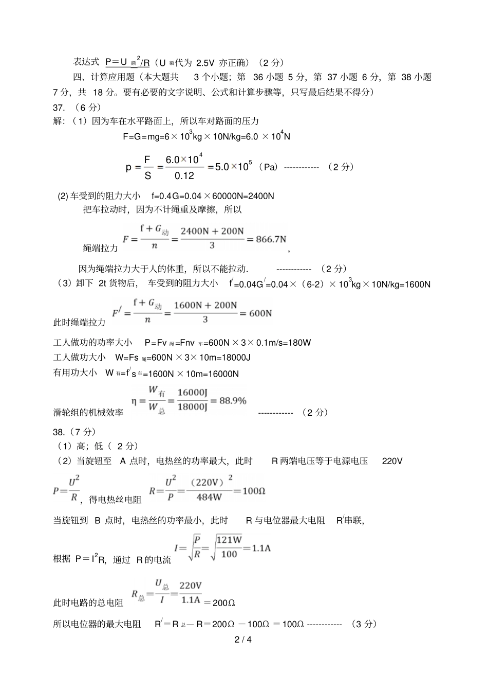 石家庄新华区初级中学毕业生教学质量检测理综参考答案_第2页