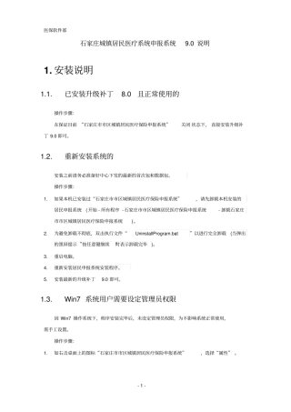 石家庄城镇居民医疗系统申报系统90说明