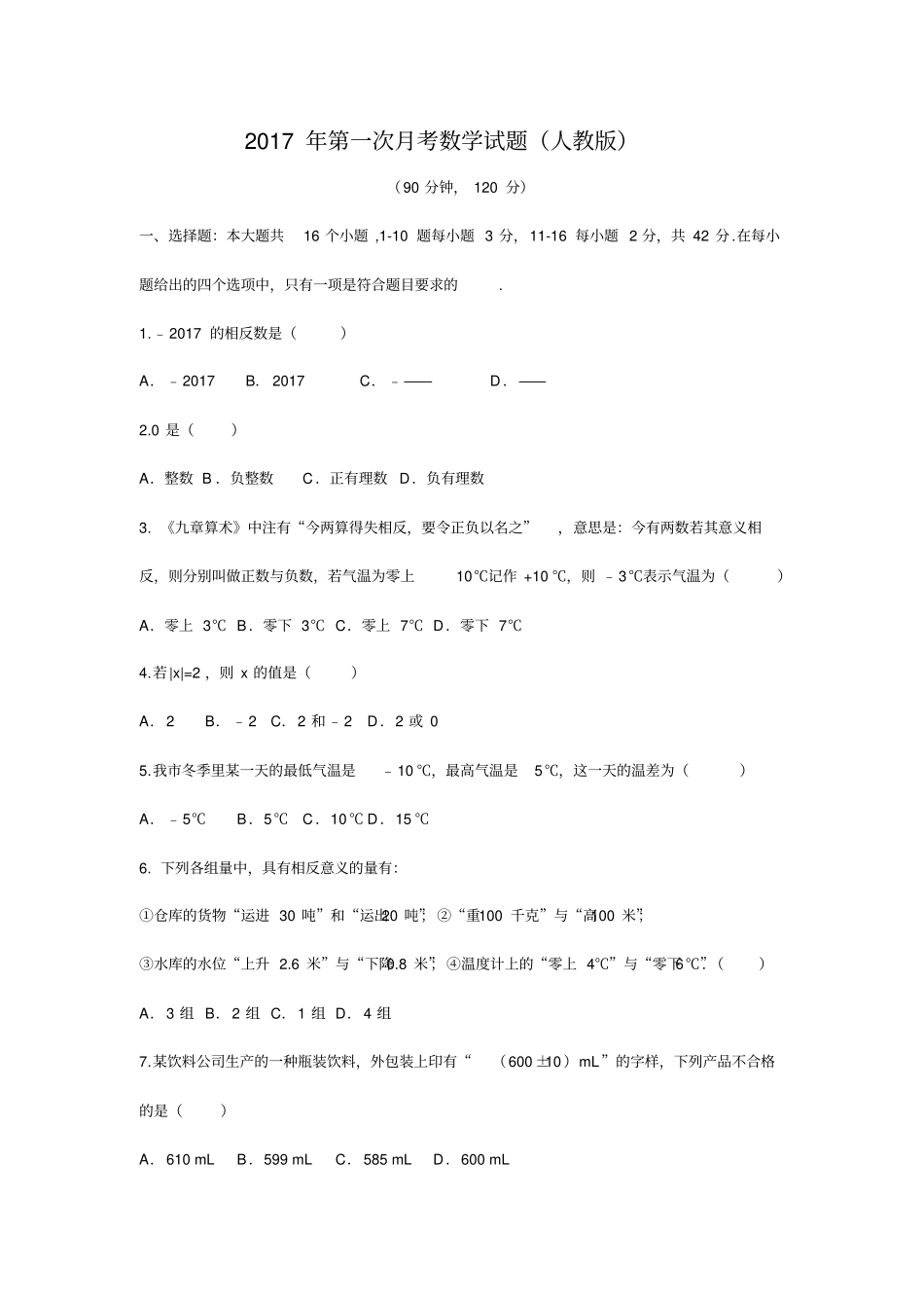 石家庄新世纪外国语学校2017学年上年第一次月考数学试题无答案_第1页