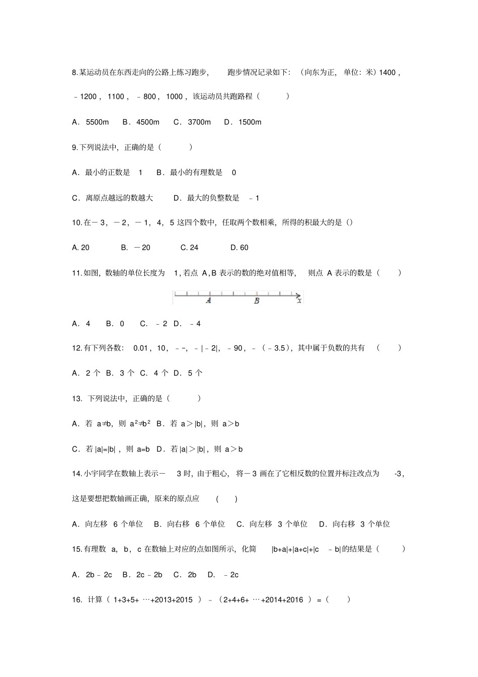 石家庄新世纪外国语学校2017学年上年第一次月考数学试题无答案_第2页