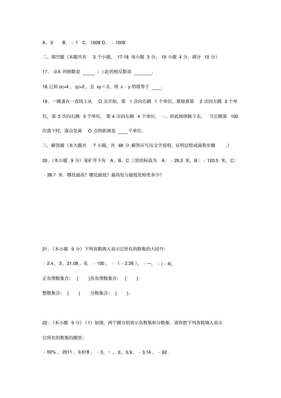 石家庄新世纪外国语学校2017学年上年第一次月考数学试题无答案_第3页