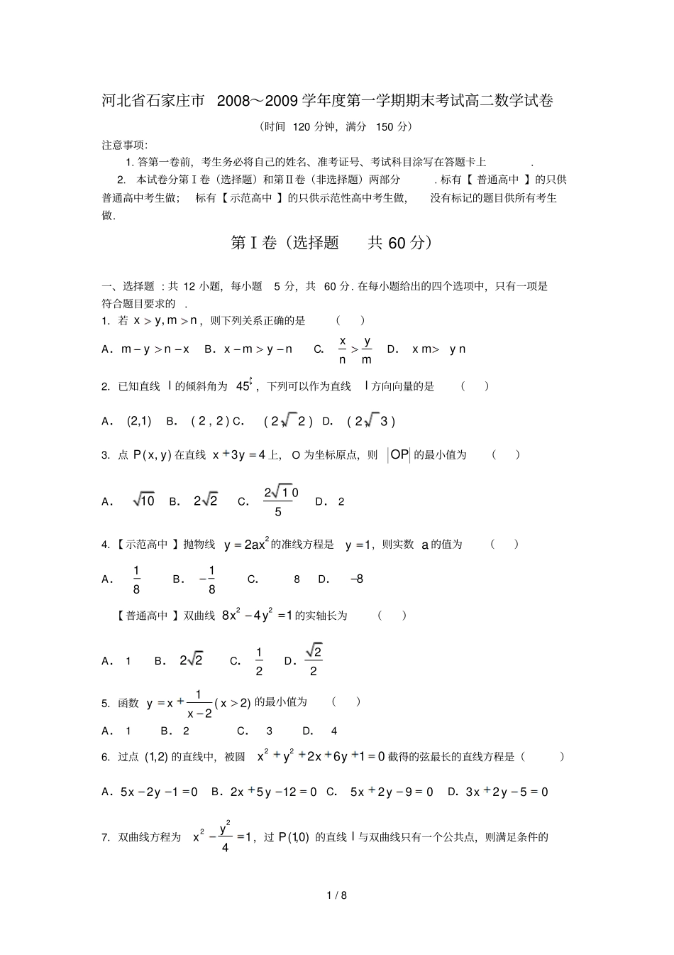 石家庄期末考试高二数学模拟试题有答案_第1页