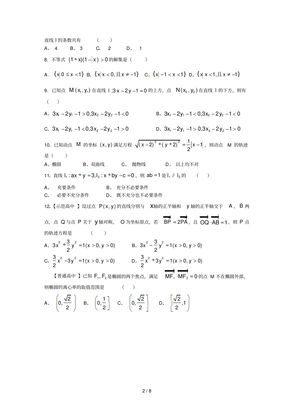 石家庄期末考试高二数学模拟试题有答案_第2页