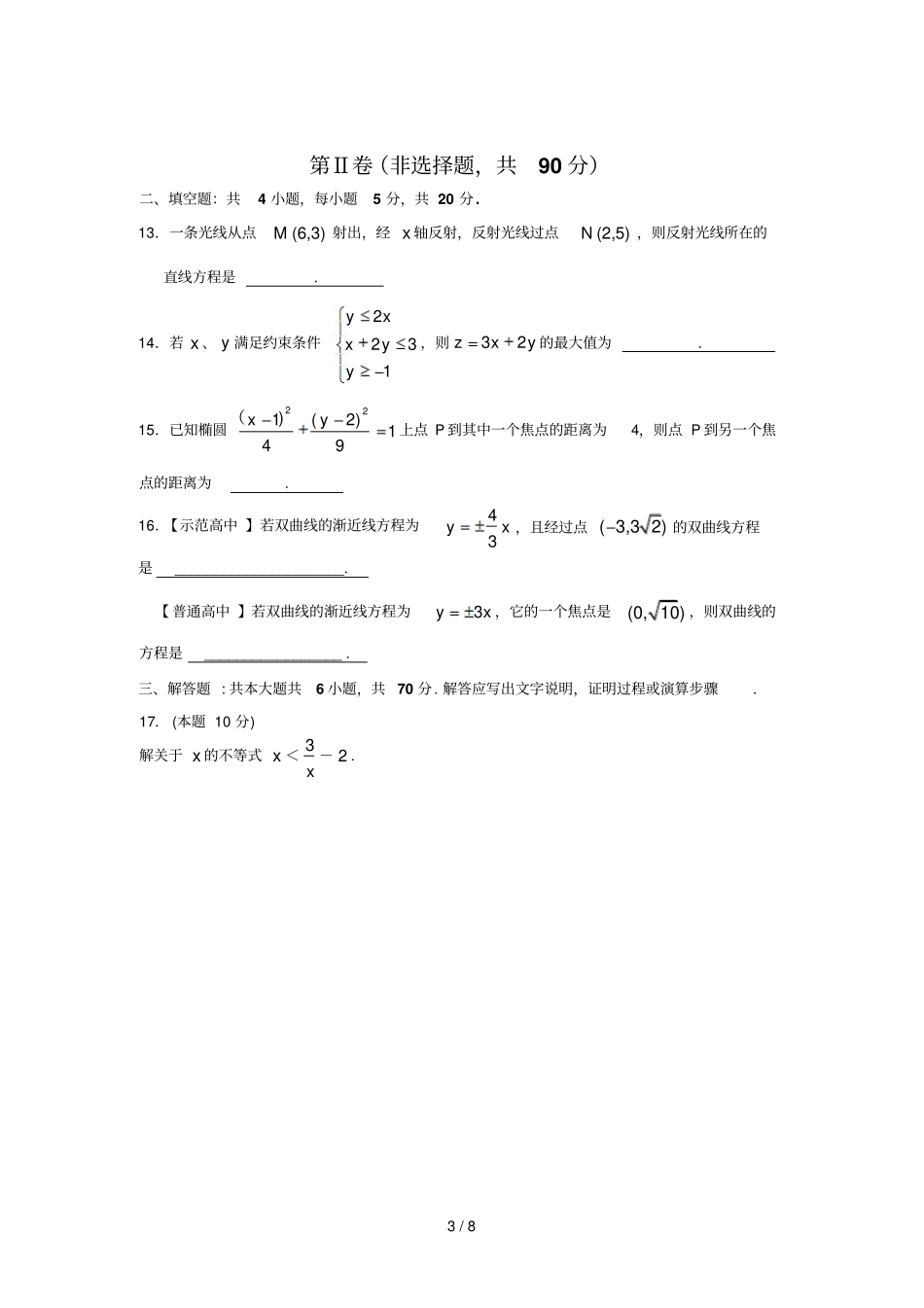 石家庄期末考试高二数学模拟试题有答案_第3页