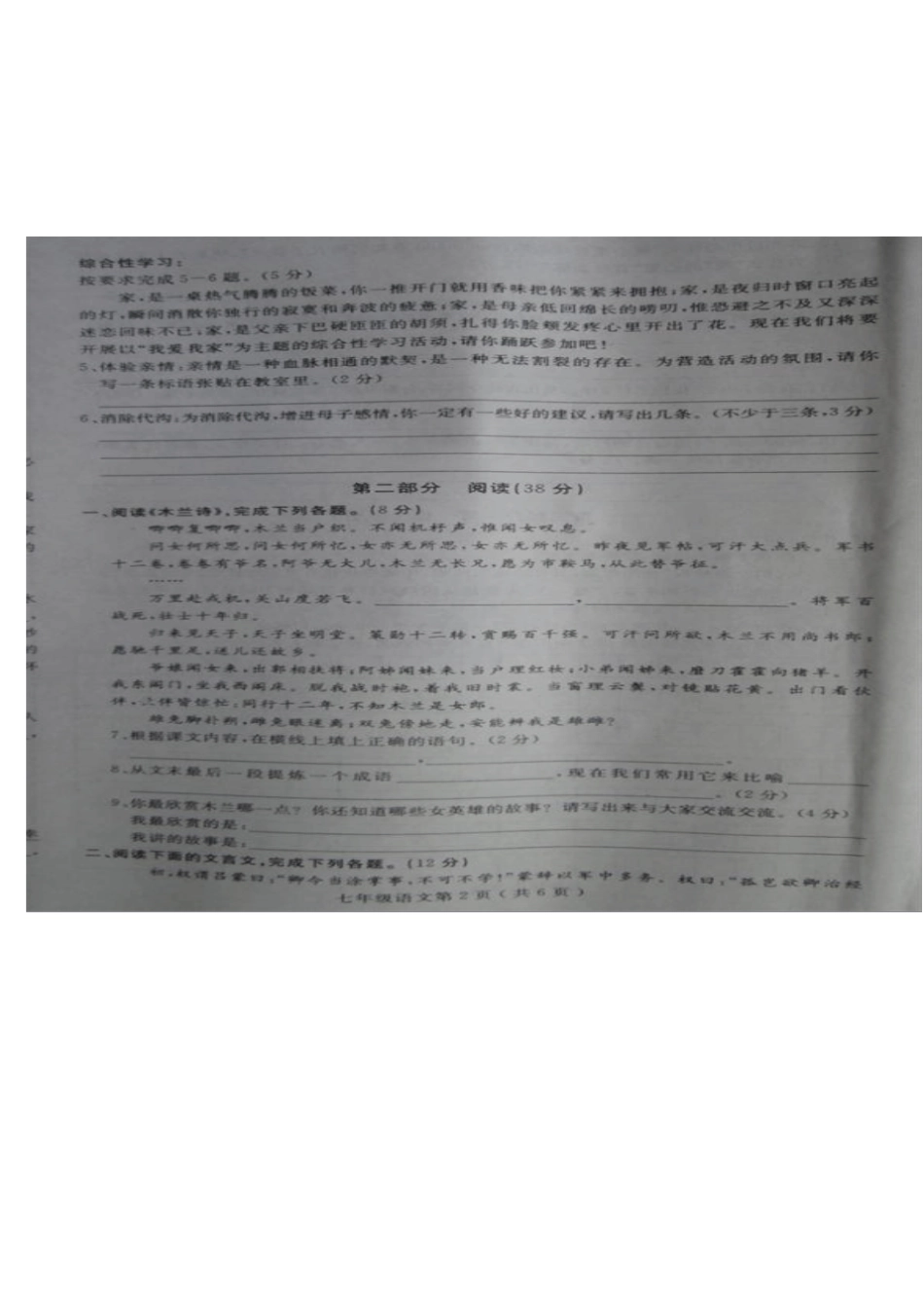 石家庄栾城区2015第二学期七年级语文期中考试及答案_第2页