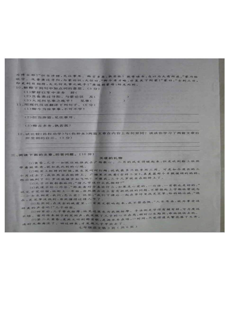 石家庄栾城区2015第二学期七年级语文期中考试及答案_第3页