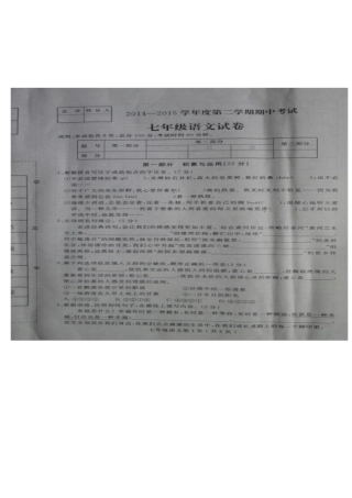 石家庄栾城区2015第二学期七年级语文期中考试及答案