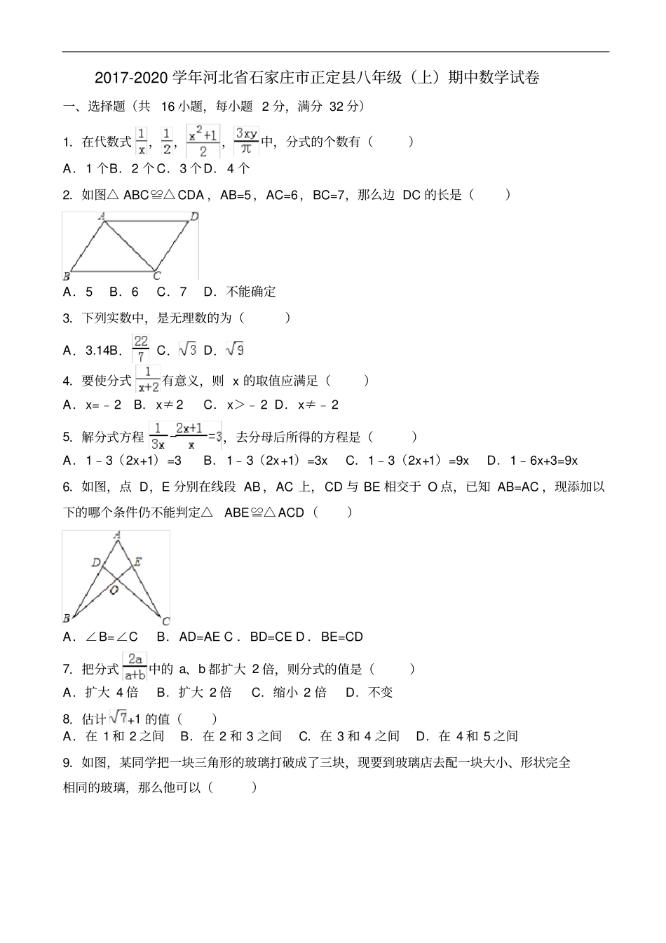 石家庄正定2019-2020学年八年级上期中数学试卷有答案_第1页