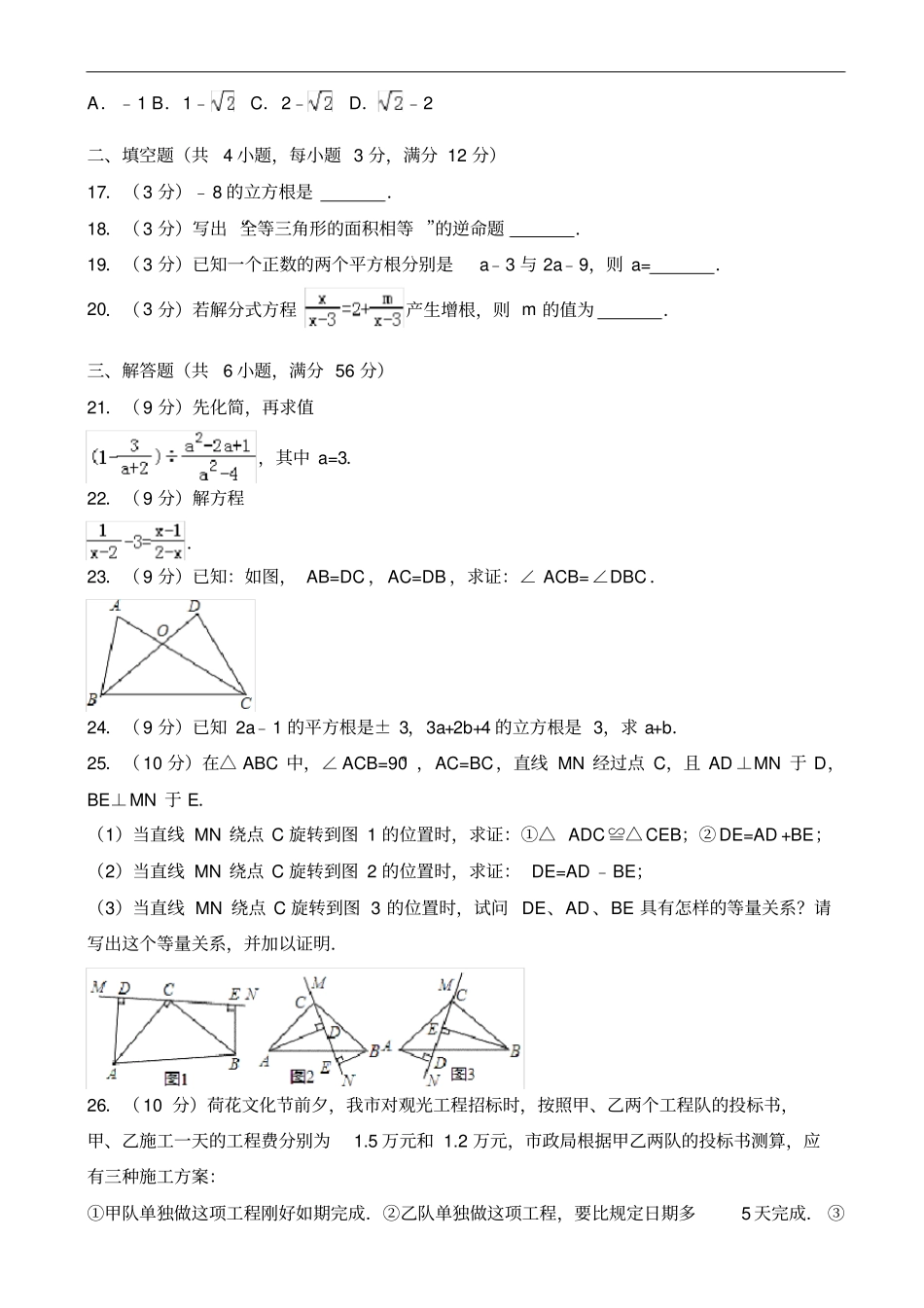 石家庄正定2019-2020学年八年级上期中数学试卷有答案_第3页