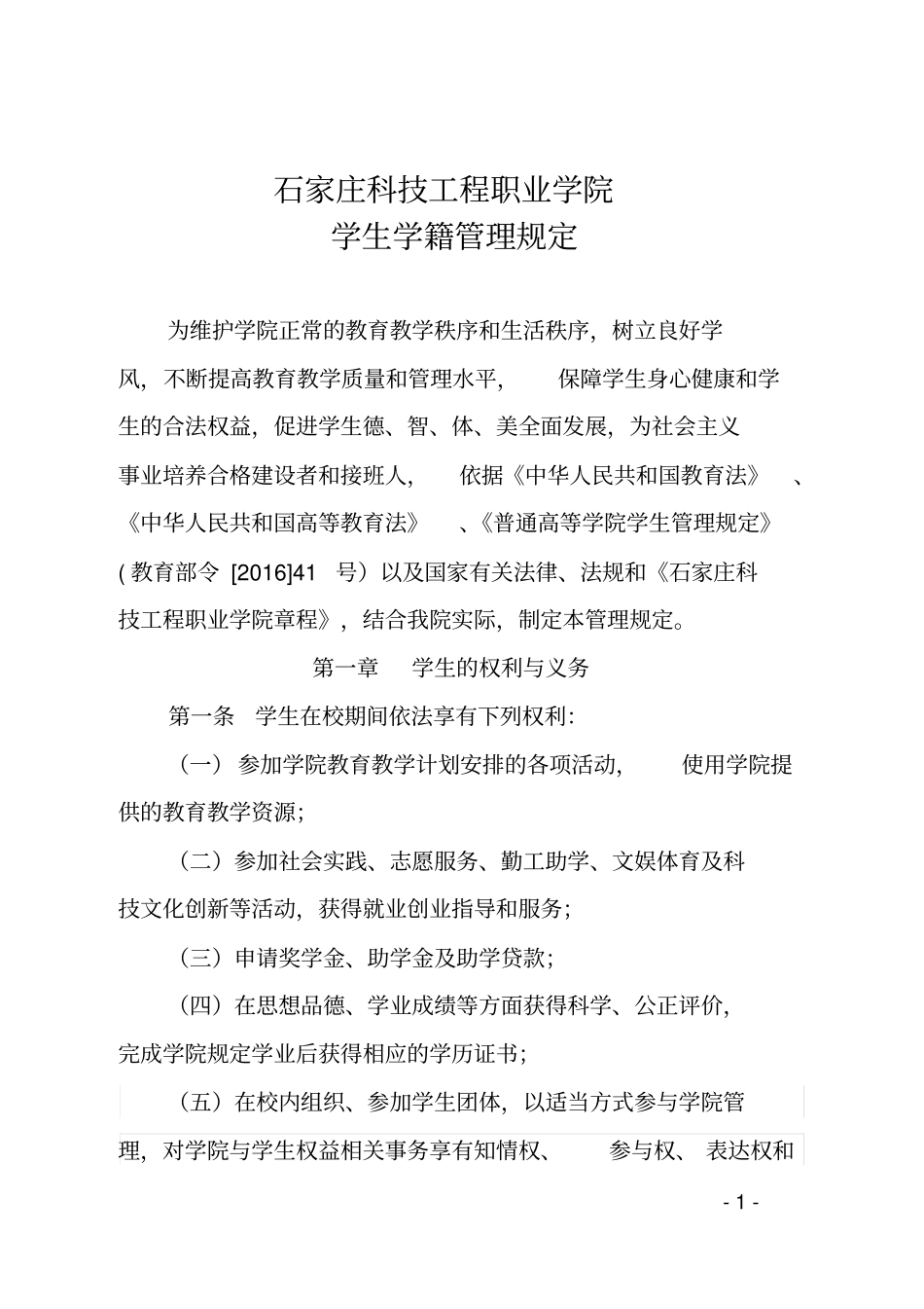 石家庄科技工程职业学院_第1页