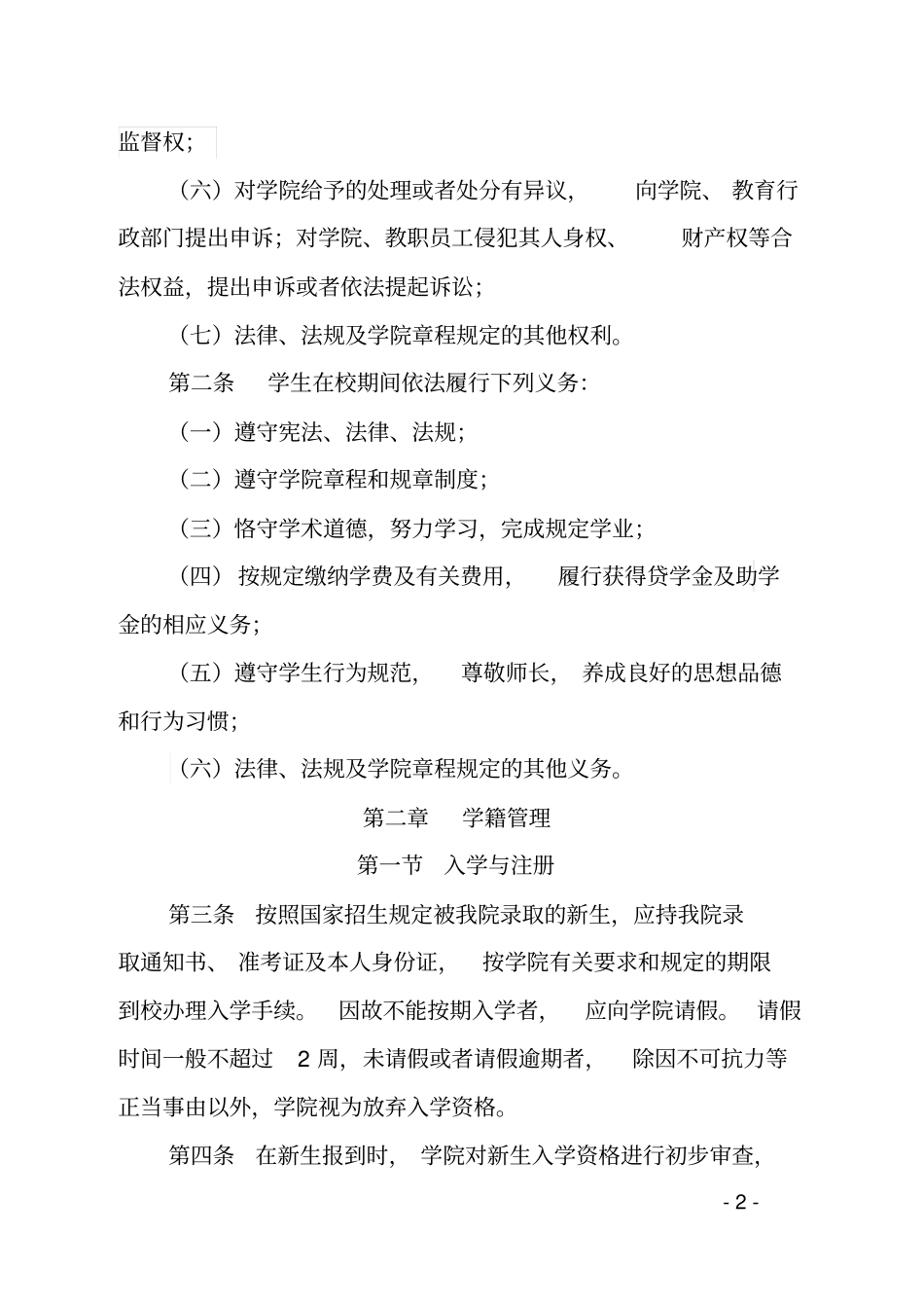 石家庄科技工程职业学院_第2页